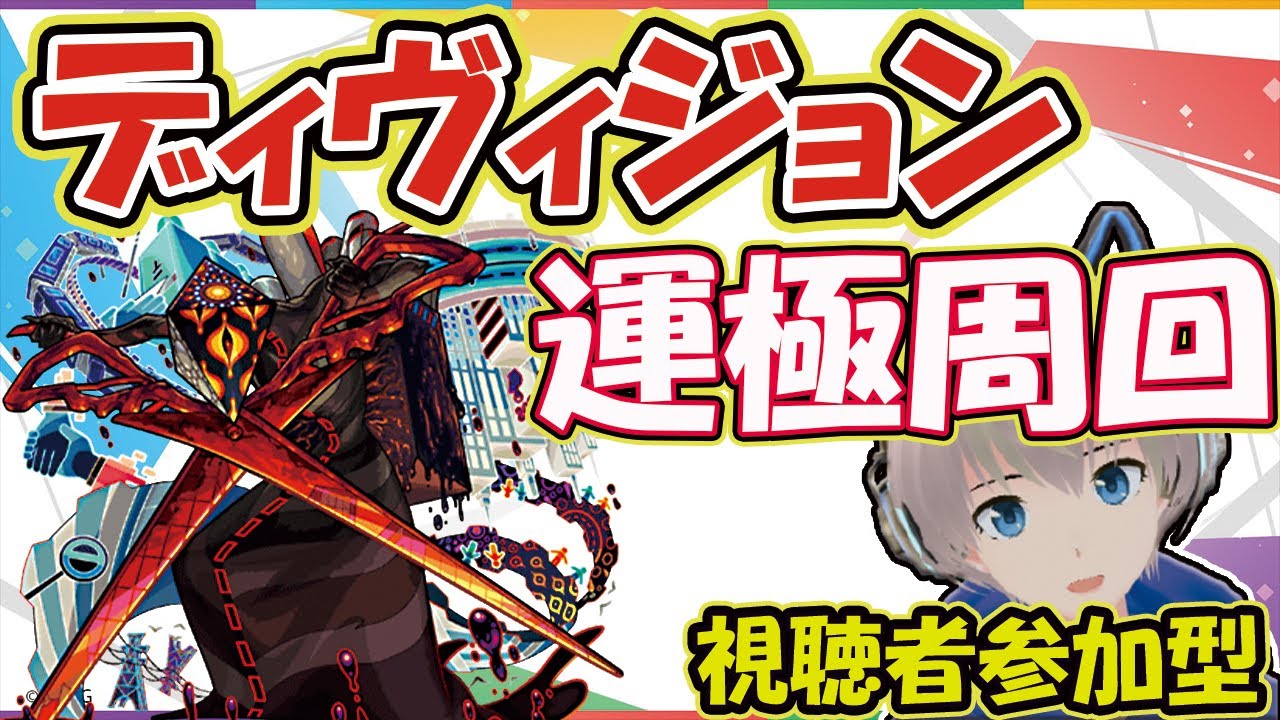 【モンストライブ🔴】轟絶ディヴィジョンの運極周回!リスナーさんと運極を作っていく!【ゆらたま】【Yuratama】#99