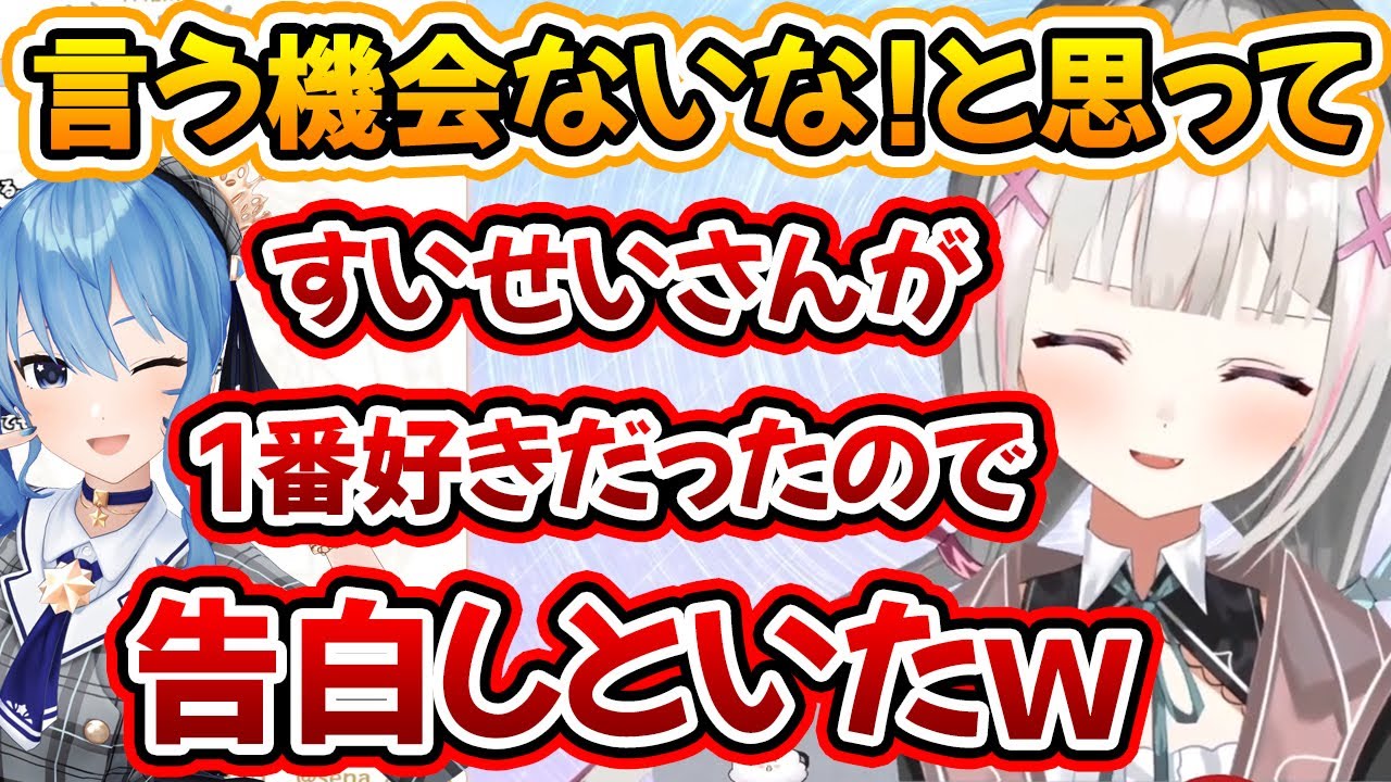 すいちゃんの練習をお手伝いした良い機会に告白しといた空澄セナw【空澄セナ/星街すいせい/Startend/V最協S4】