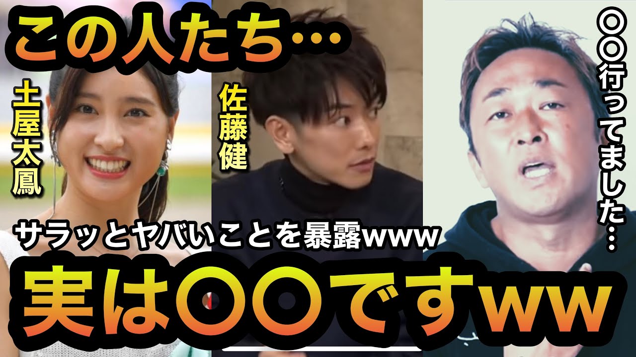 【東谷義和】えぐい暴露!?実は土屋太鳳…佐藤健は〇〇です…サラッとやばいことを暴露www【ガーシーch】