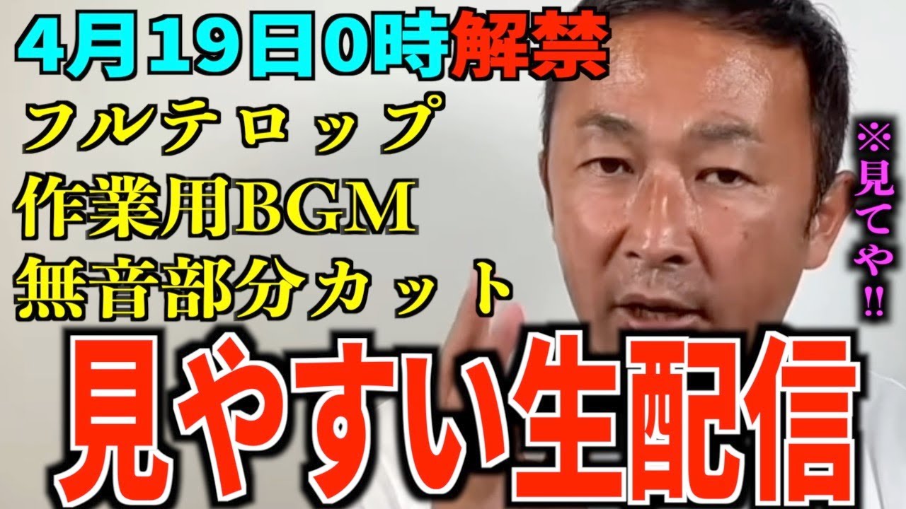 【4月19日解禁】無音部分カット&フルテロップ「三浦〇平、真〇佑の取巻き、中田ヤ〇タカ、朝〇龍、、今日も山盛り話していきます~!」【作業用bgm】【芸能界の裏側/闇】【東谷義和】【切り抜き】