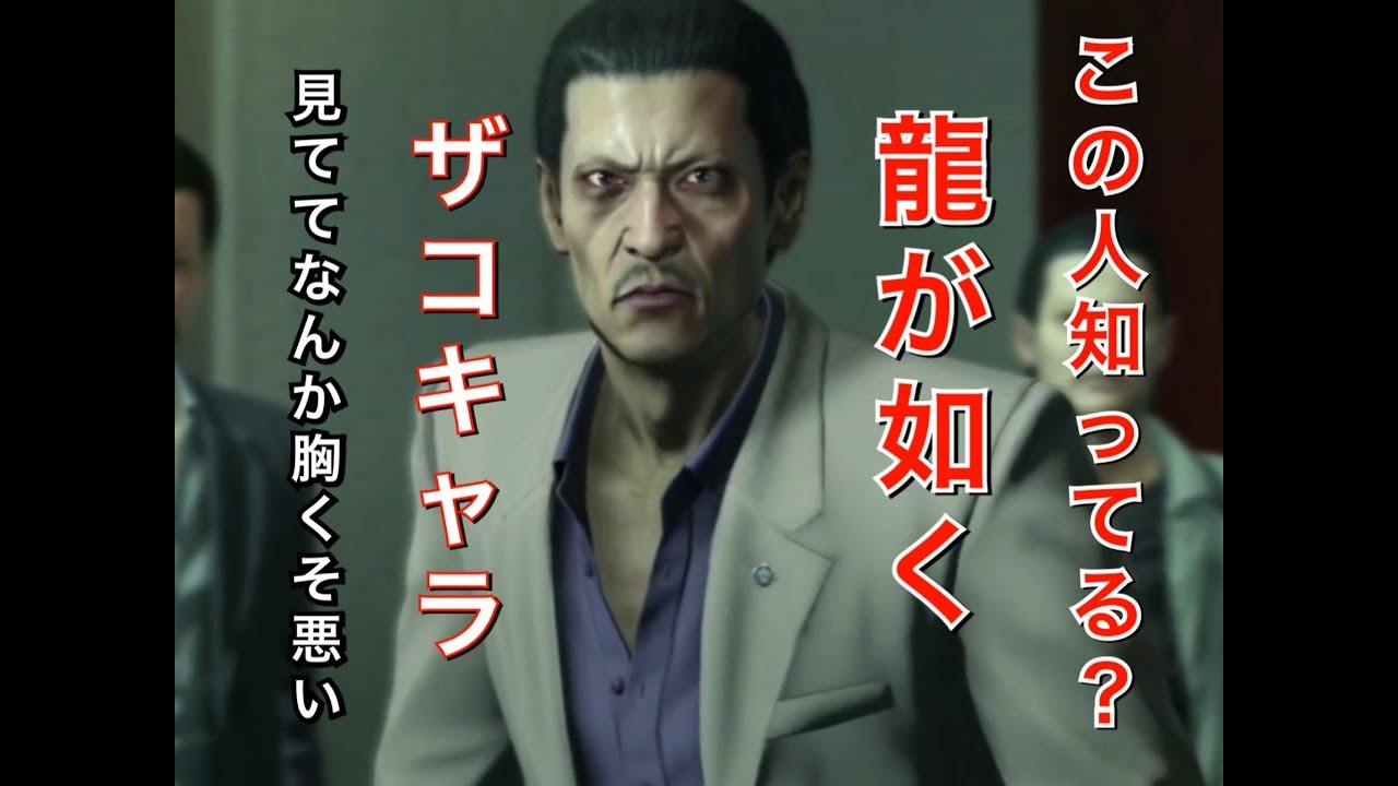 兄貴に反抗するアホなザコキャラ 米田 【龍が如く】