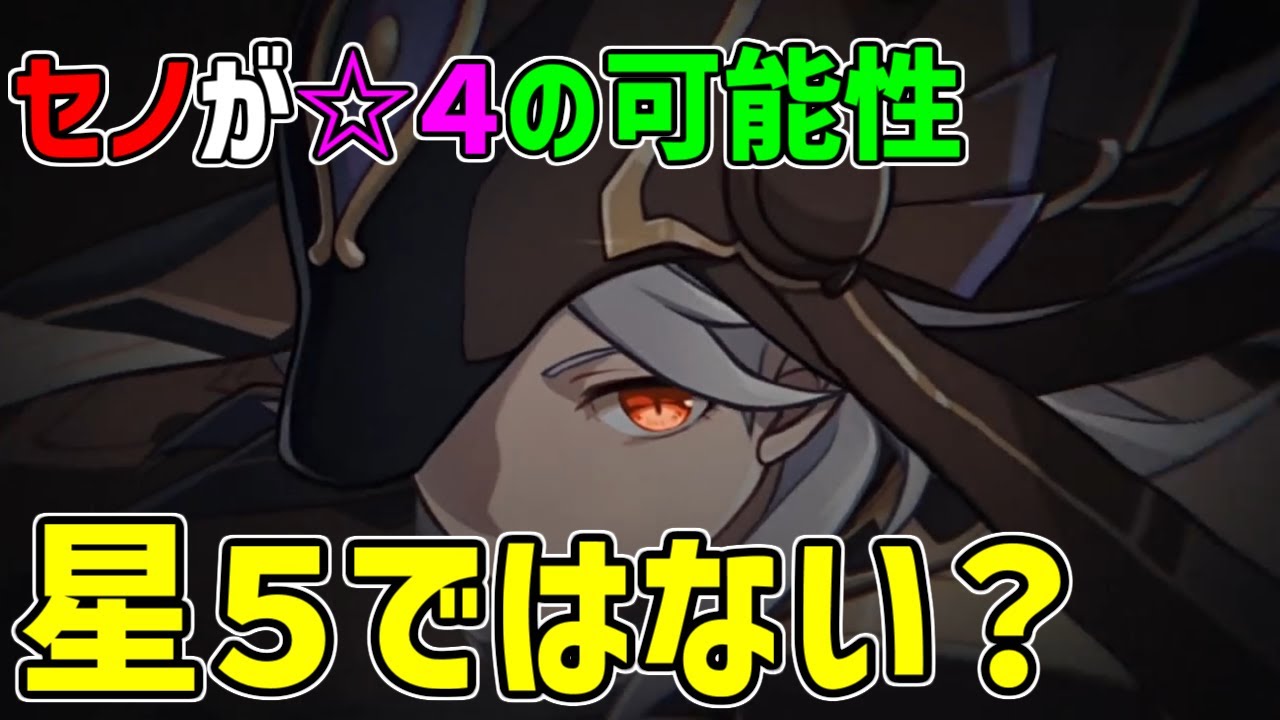 【原神】3.0スメールで実装されるであろうセノが☆4の可能性!【攻略解説】考察,草元素の国