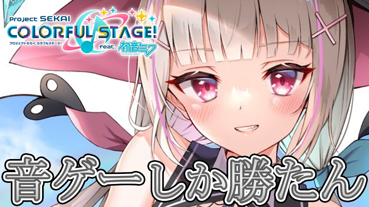 【プロセカ】ipadに進化したからmasterフルコンしてくど【空澄セナ/ぶいすぽっ!】