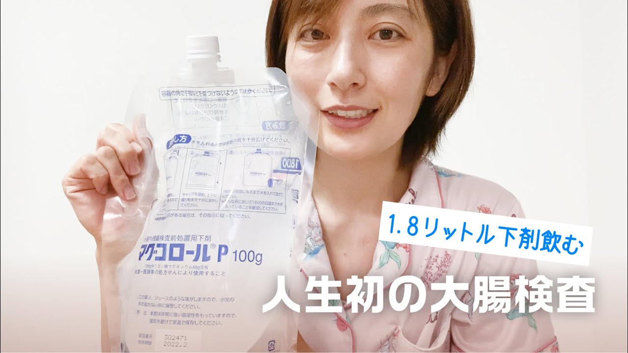 【人生初!】38歳 熊田曜子 大腸検査をやってみた