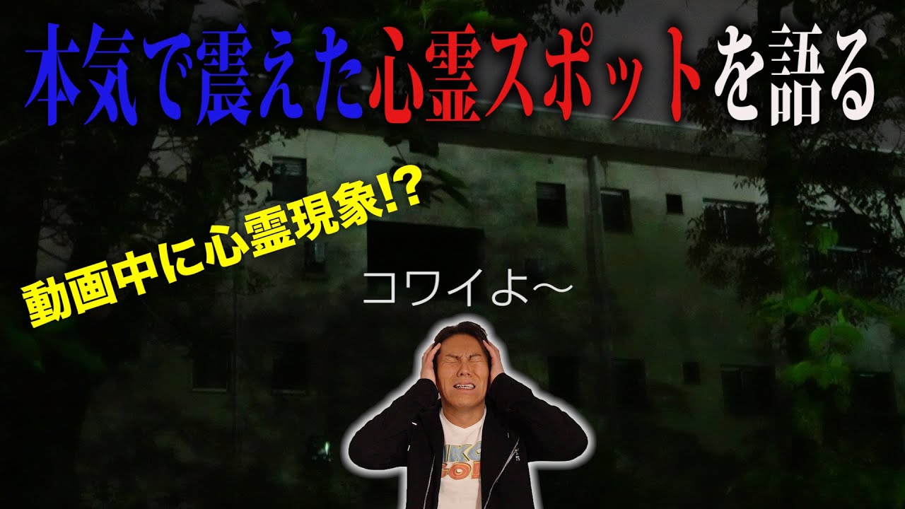 EIKOがマジでビビった心霊スポットベスト3! みんな行っちゃダメだよ!