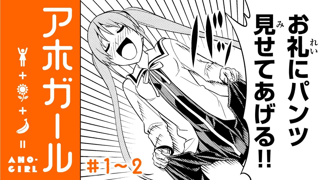 【まんが】『カノジョも彼女』ヒロユキが描く、「アホすぎる女の子」!『アホガール』第1話~第2話【無料】