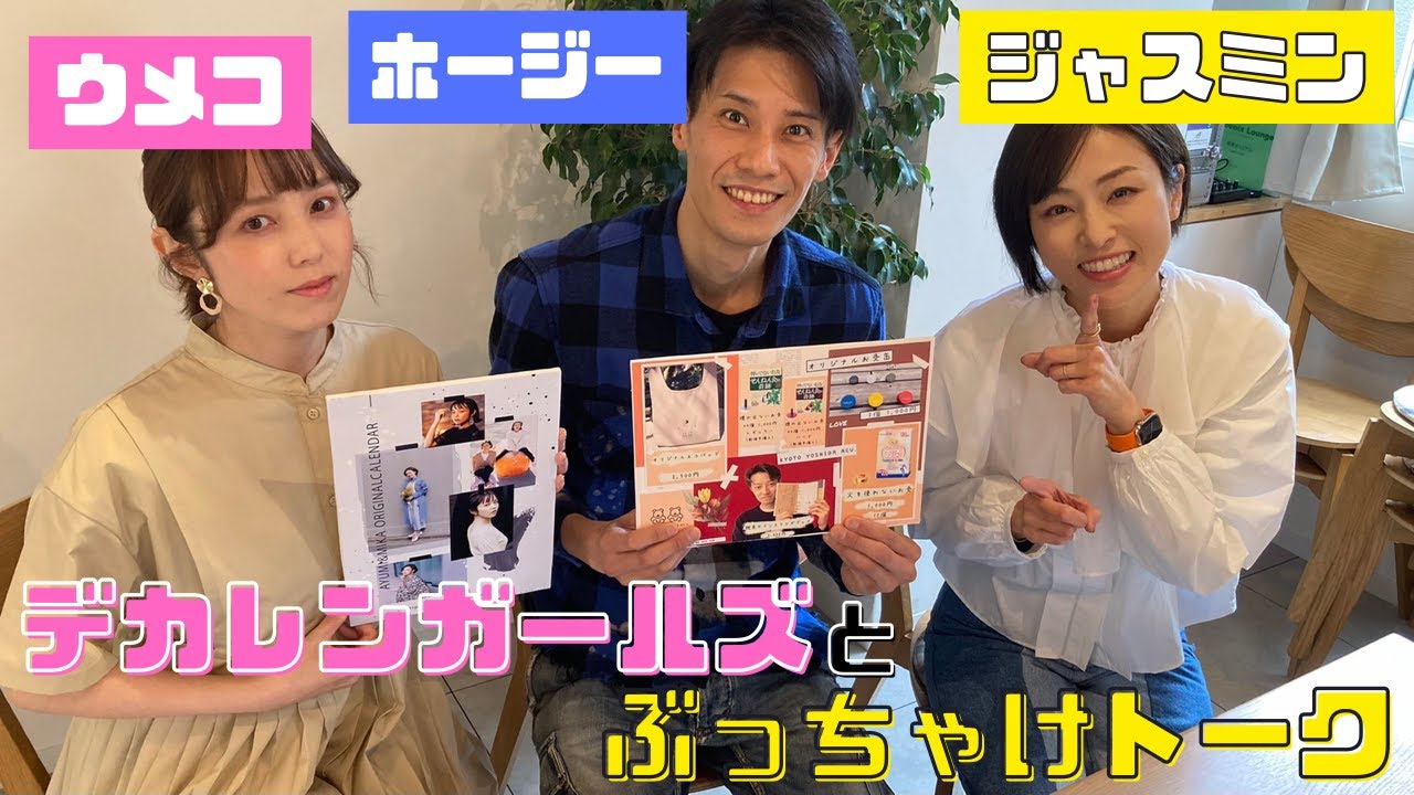 【待望】ウメコ&ジャスミンに挟まれてトークしてみた【ガールズ・イン・トラブル】