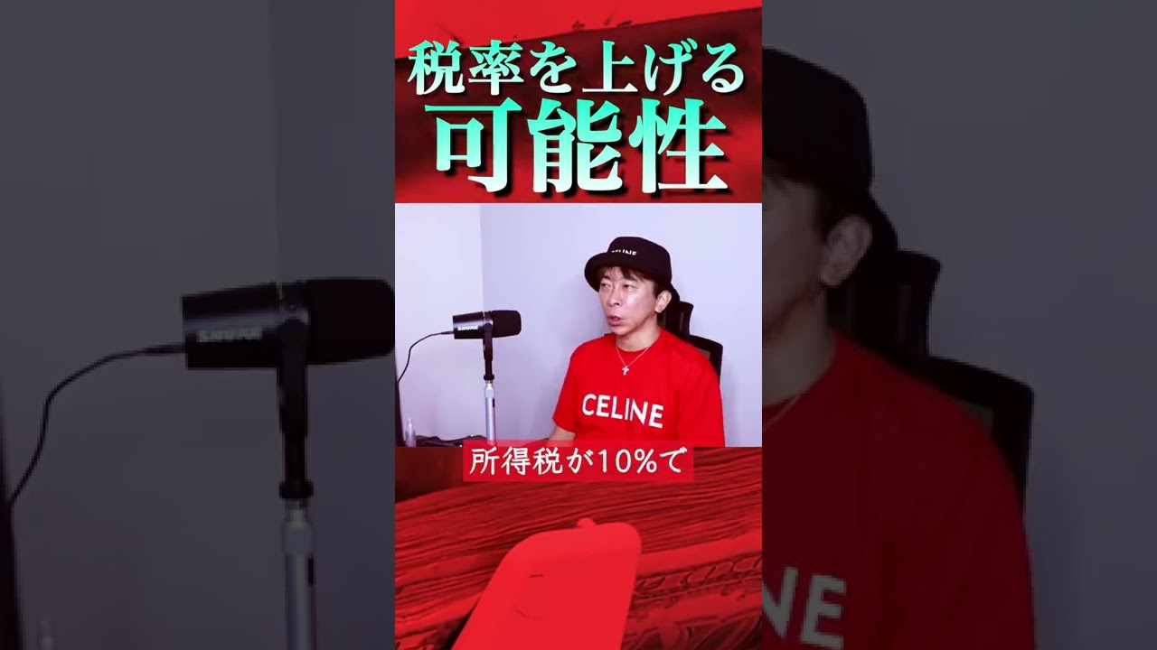 【松浦勝人切り抜き】税率を上げる可能性