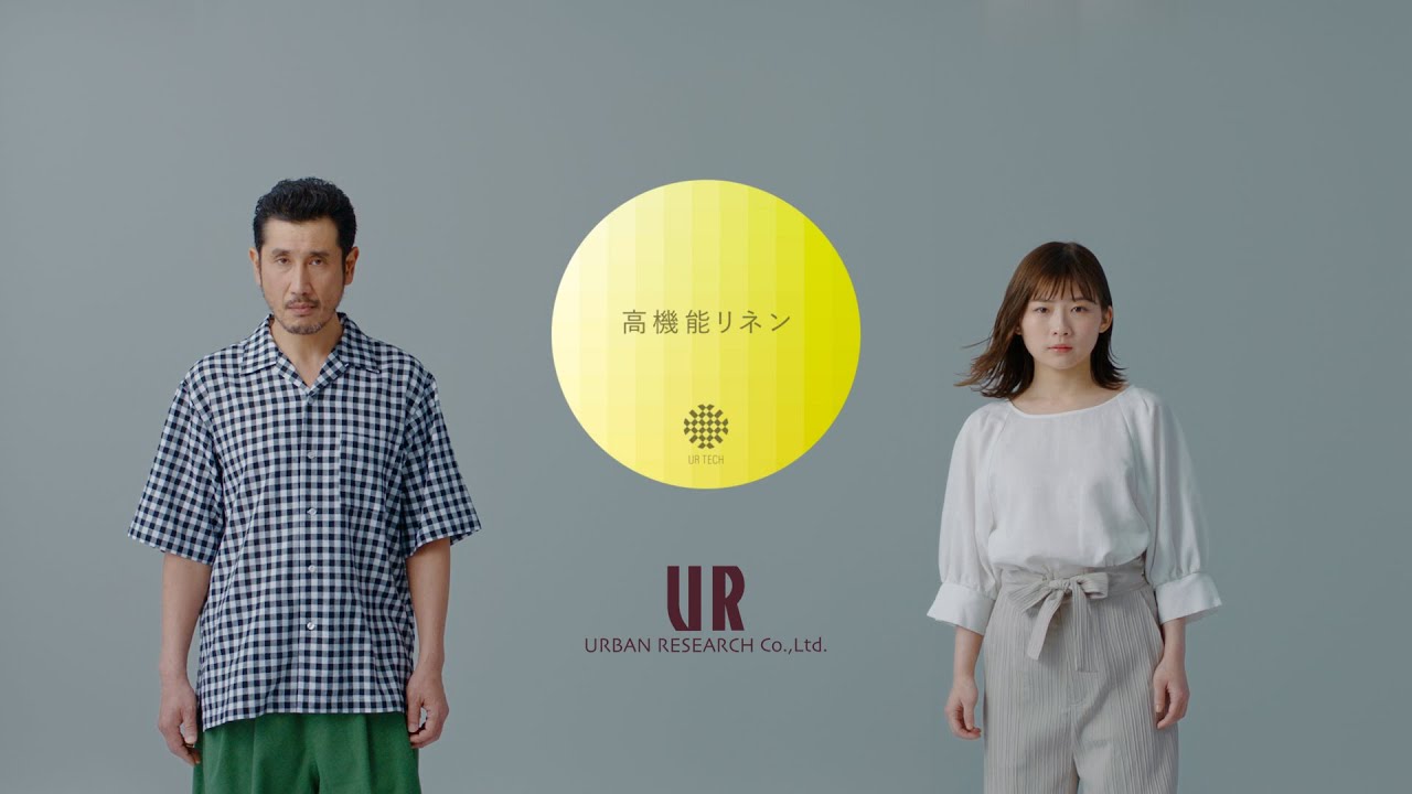 【UR TECH】 高機能リネン篇 ショートver 伊藤沙莉 渋川清彦