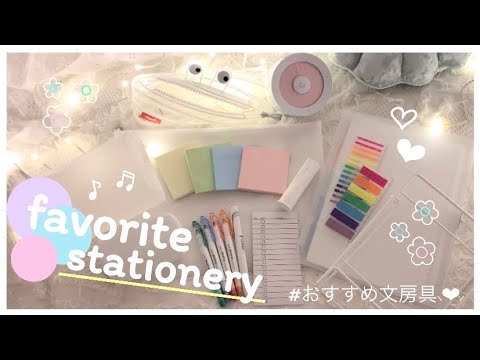 【おすすめ文房具】楽しく勉強するために使うもの | おすすめ文房具