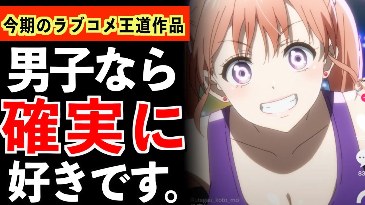 【衝撃】ラブコメ好きは絶対に見た方がいい!キャラ力◎ストーリー王道◎の今期アニメがやばいwww【カッコウの許嫁】【2022年春アニメ】