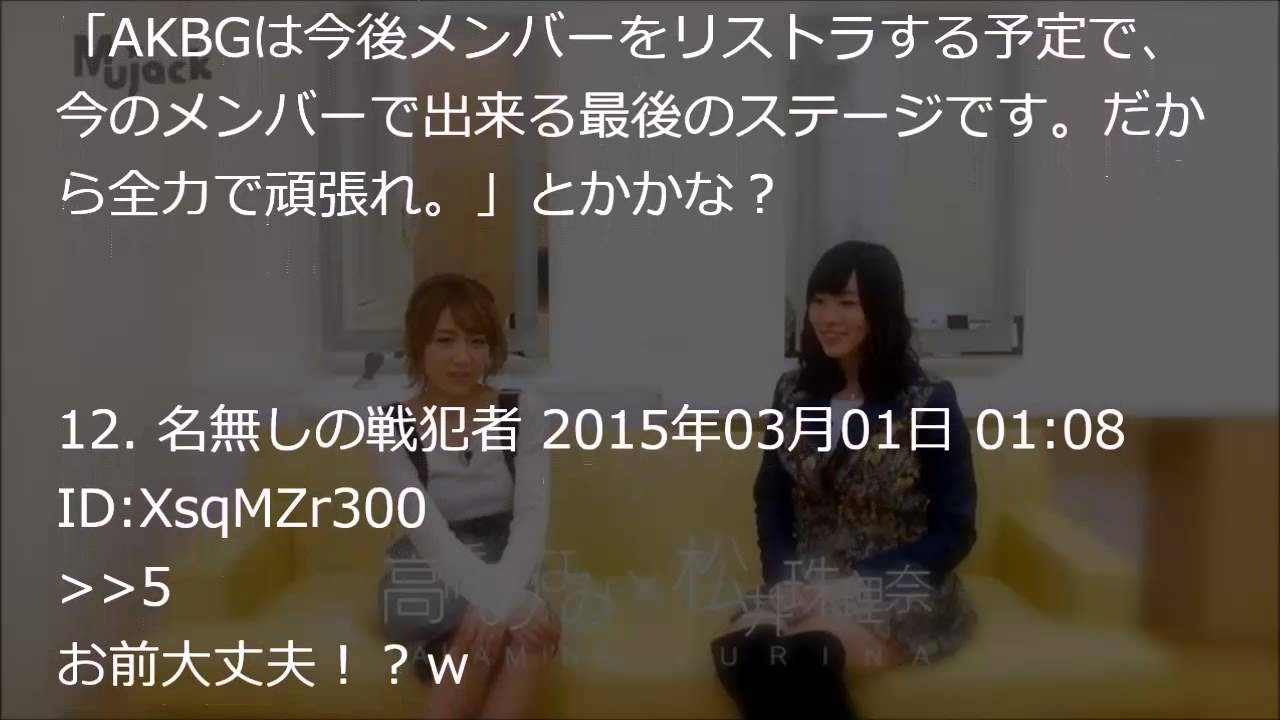 松井珠理奈「紅白の円陣の時、(高橋みなみから)重たいオンエアできないような話があった」【SKE48】