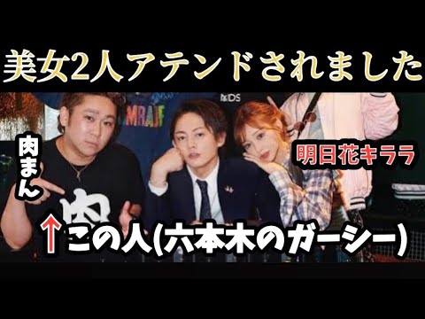 【暴露】明日花キララのマネージャーに美女をアテンドされました 【青汁王子切り抜き】