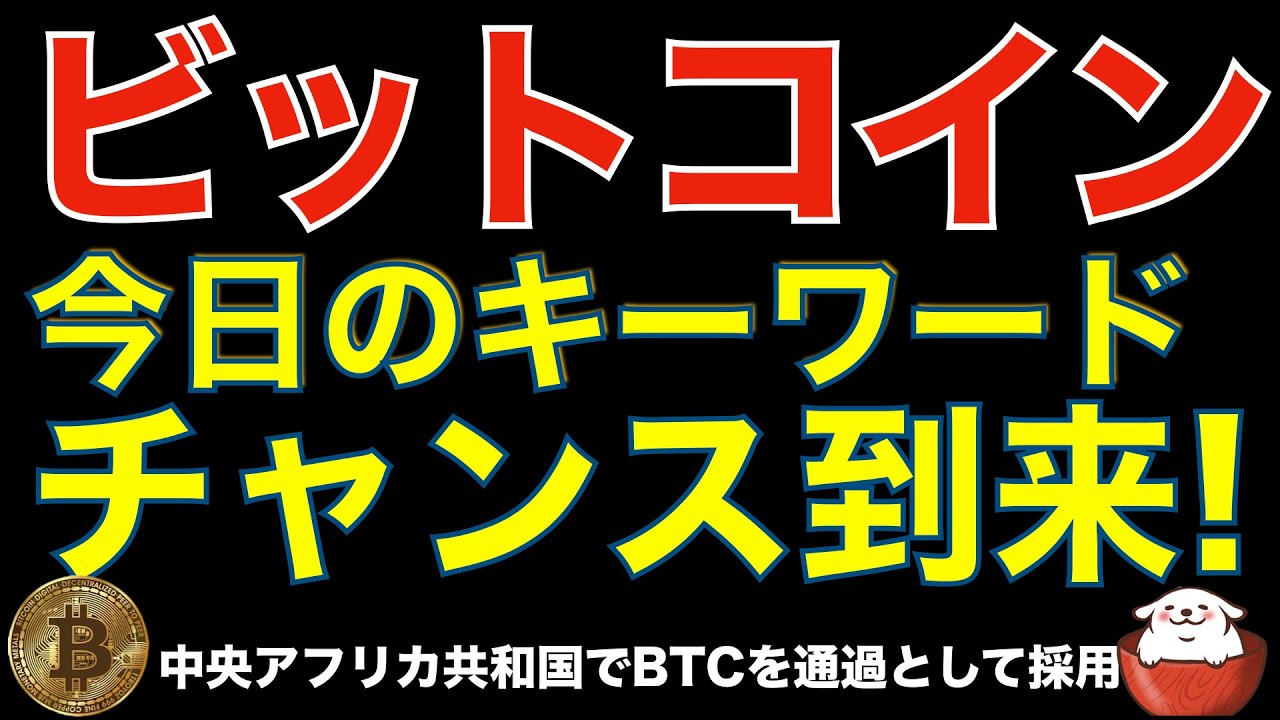 【暗号資産 ビットコイン 相場分析】超ビッグニュースで一気にトレンド転換へ期待MAX(朝活配信723日 毎日チェックするだけで勝率アップ)