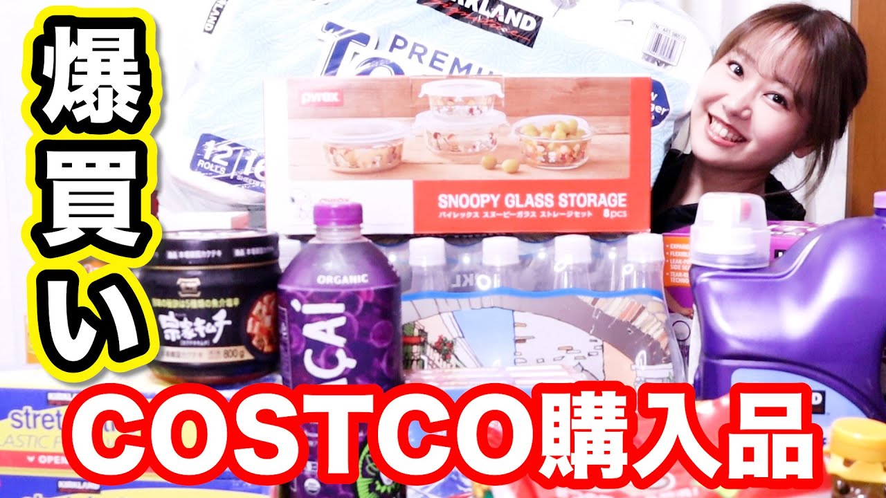 【コストコ】爆買い購入品紹介Part2!買うときはちゃんと調べてから行きましょうw