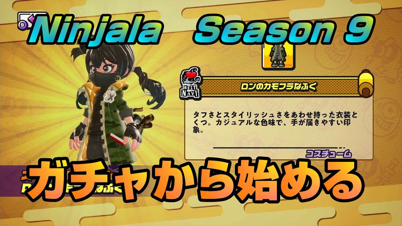 【ニンジャラ/Ninjala】バトルを極めたい#374