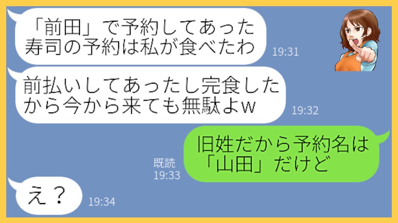 【LINE】両親が結婚記念日に予約してくれた高級寿司店の予約を勝手に乗っ取ったママ友「タダ飯最高ねw」→非常識すぎるDQN女にある衝撃の事実を伝えると顔面蒼白にw【スカッとする話】