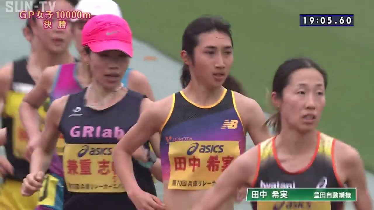 田中希実選手も出場【グランプリ女子10000m 決勝】第70回(2022年)兵庫リレーカーニバル