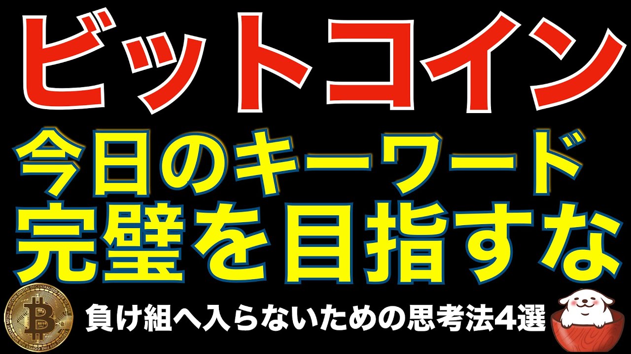 【暗号資産 ビットコイン 相場分析】まさかの全戻しも想定内!焦らず次のチャンスを見極める(朝活配信724日 毎日チェックするだけで勝率アップ)