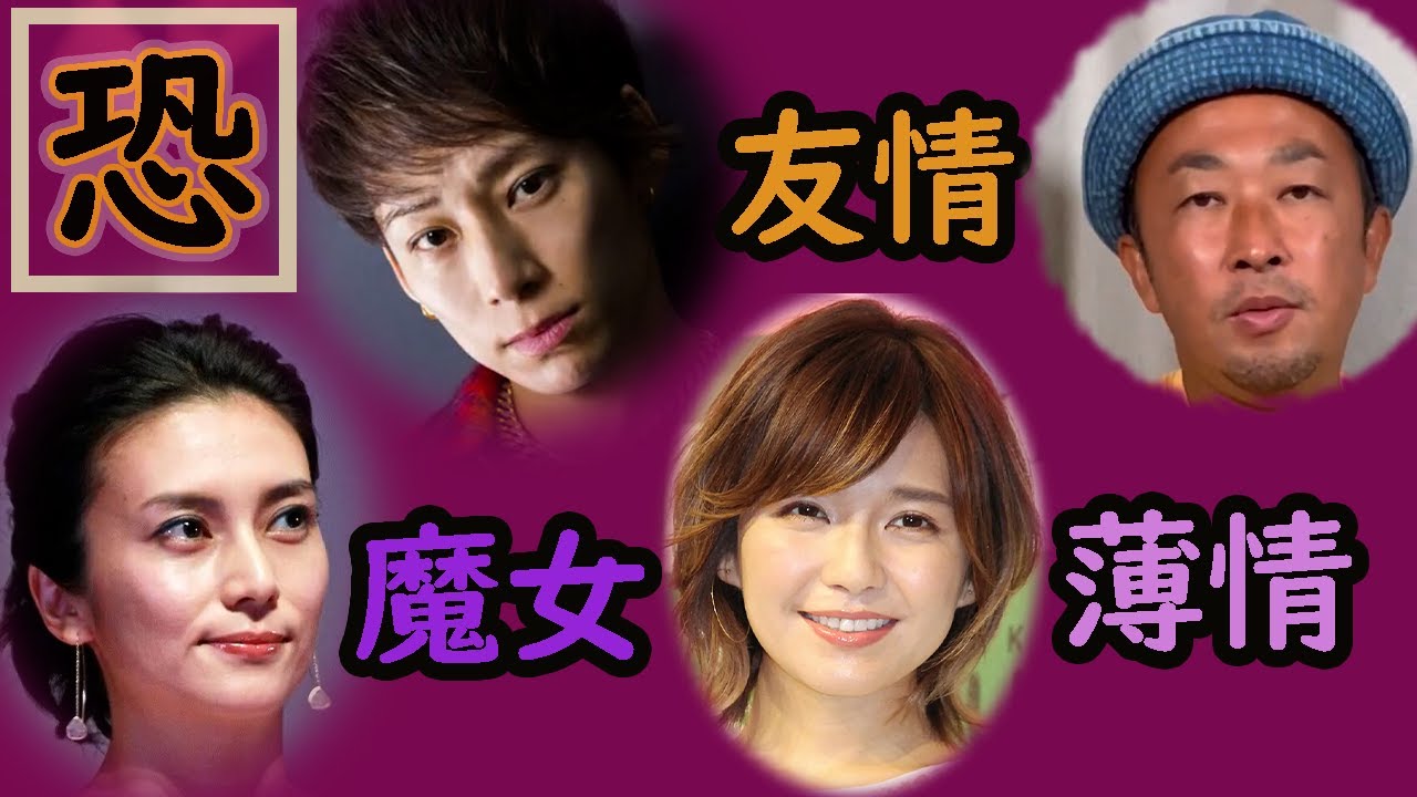 恐ろし過ぎ女優 狂ってる?結婚出来ない女達 #柴咲コウ #AAA #宇野実彩子 #がーしーCH #UVERworlたくや #ウーバーたくや #携帯電話