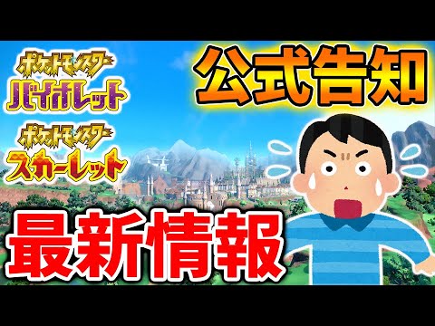 ポケモンsv こういうこと 公式が告知していた最新情報を確認した結果 ポケモン レジェンズアルセウス Pokemon Legends アプデ ダウンロードコンテンツ Yayafa