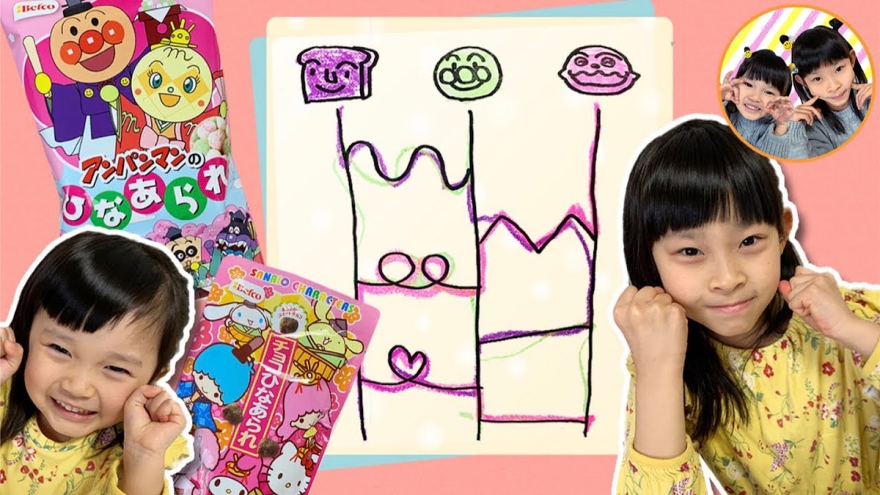 あみだくじでひなまつりのお菓子決め❤️ アンパンマンのひなあられ サンリオのチョコひなあられ 開封 ABCキューブ ひなまつり おやつ 3歳 9歳 姉妹 ママコラボ#059