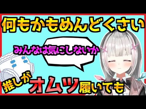空澄セナ 何もかもめんどくさくなり自分の許容できる範囲を考える【空澄セナ/ぶいすぽっ!/切り抜き】