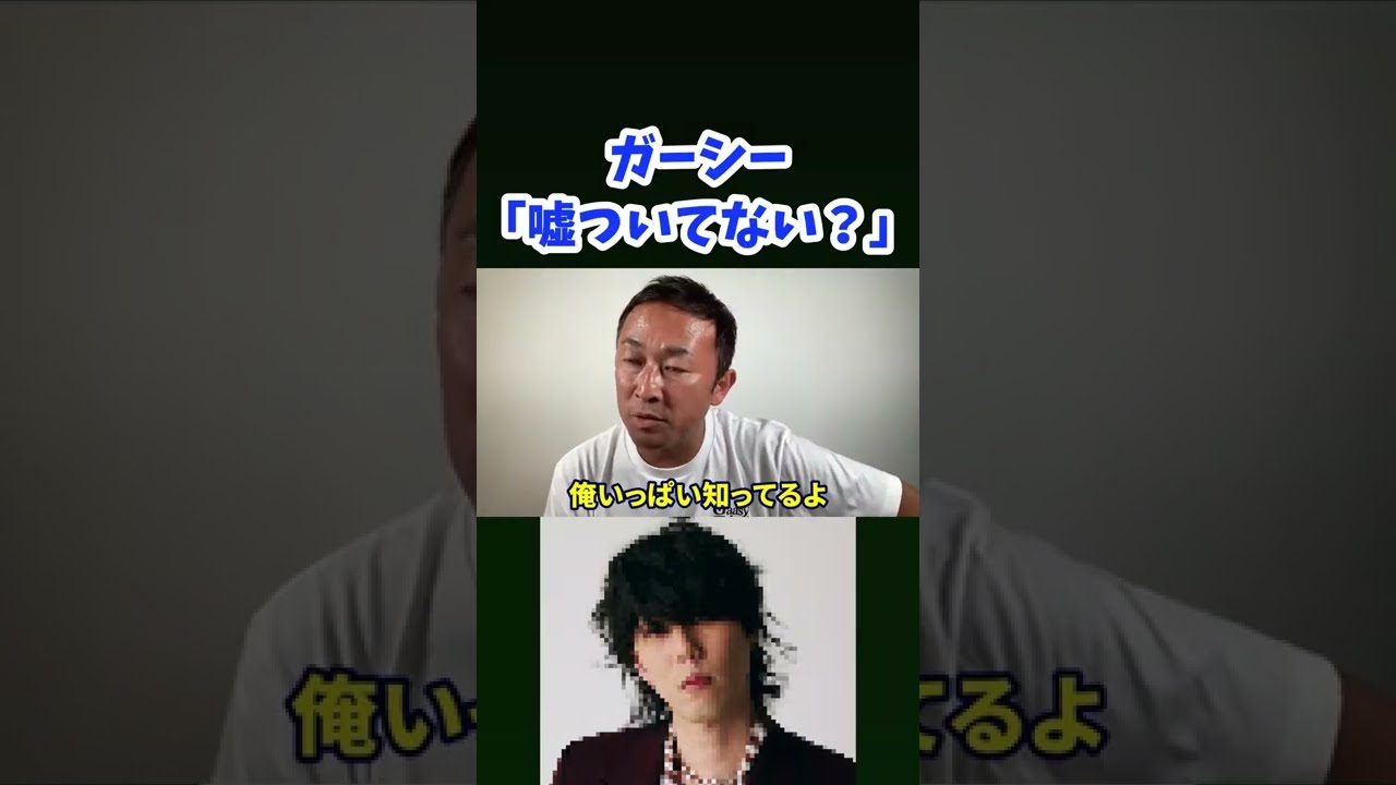 ガーシー「洋次郎、彼女いないって嘘ついてない?」(RADWI〇PS)