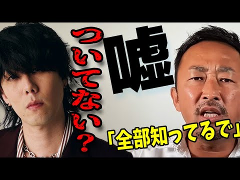 【RAD〇IMPS】洋次郎、嘘ついてない?俺はすべて知ってるで。【ガーシーch、ラッド、野田洋次郎】