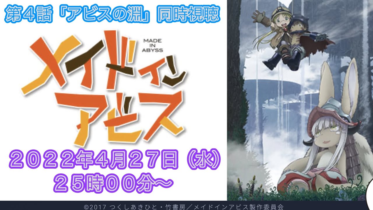 メイドインアビス第3話の同時視聴とシン・クロニクル初見プレイ