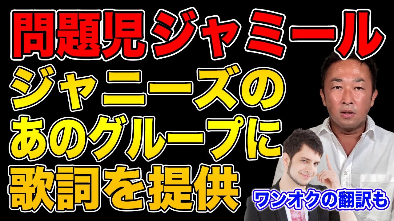 【ジャニーズ】楽曲提供受けたらあかん!こんなヤツから・・・ ガーシーch【東谷義和】切り抜き