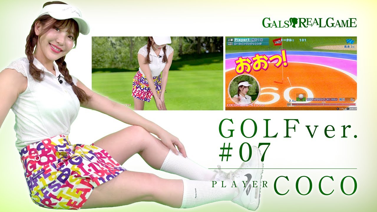 GALS REAL GAME/ゴルフ編#07【COCO】Japanese girls|games|जापानी लड़कियां|खेल
