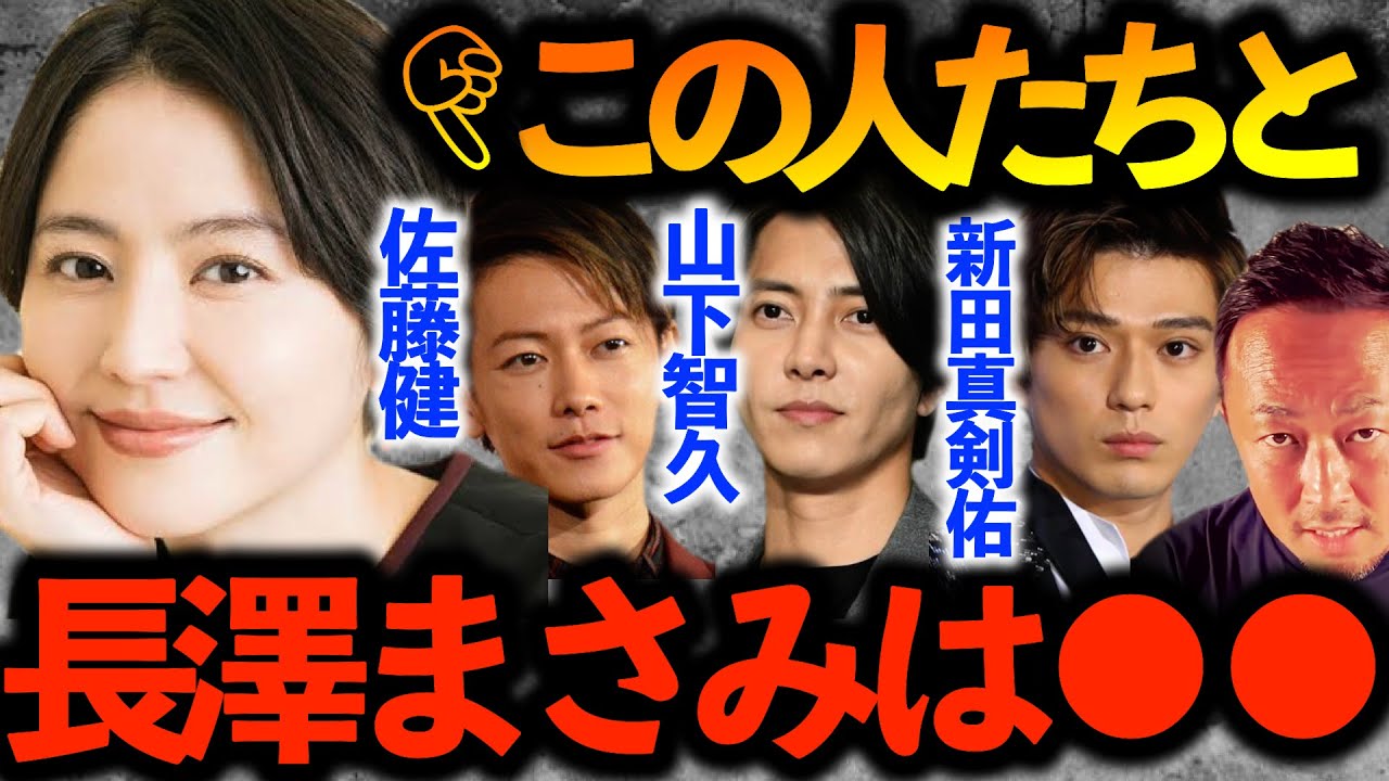 【長澤まさみ】ついに来た!大物女優!長澤まさみと佐藤健、山下智久、新田真剣佑は●●!!!TAKUYA∞とDAIGOも!?【ガーシーch切り抜き東谷義和暴露】女優ドラマかわいい可愛いイケメン