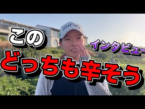 渋野日向子パロスベルデス選手権初日ホールアウト直後インタビュー