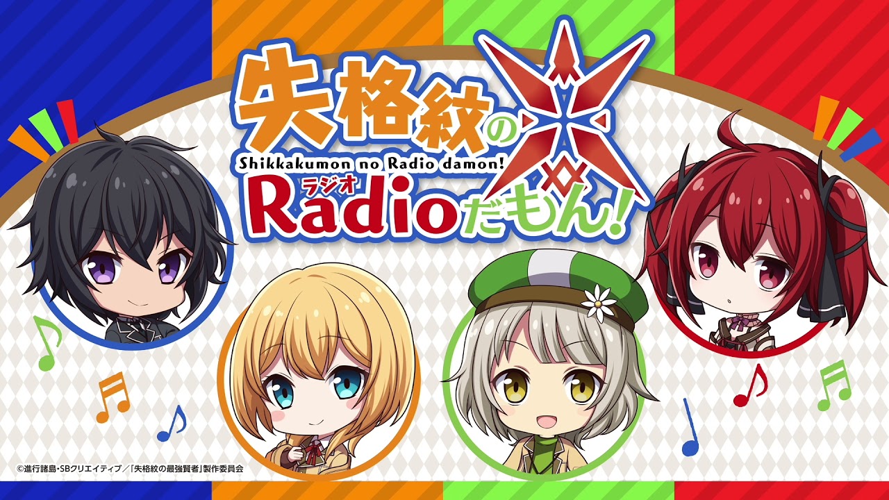 WEBラジオ『失格紋のラジオだもん』#1(通算#13)