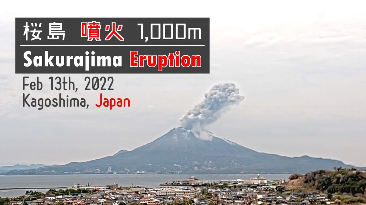 【タイムラプス】 桜島 噴火 1,000m 2/13 16:20 Sakurajima Eruption 1、000m Japan