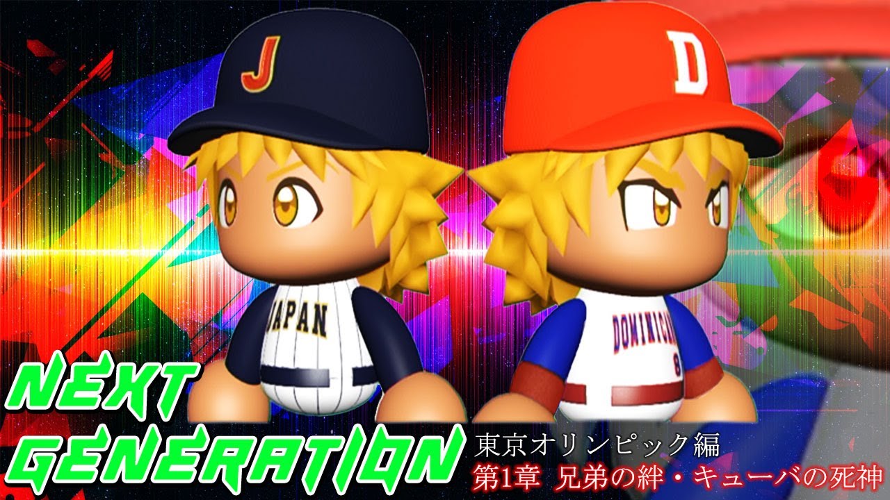 NEXT GENERATION予告用PV(架空選手編・ライバルズ編・東京オリンピック編第1章)