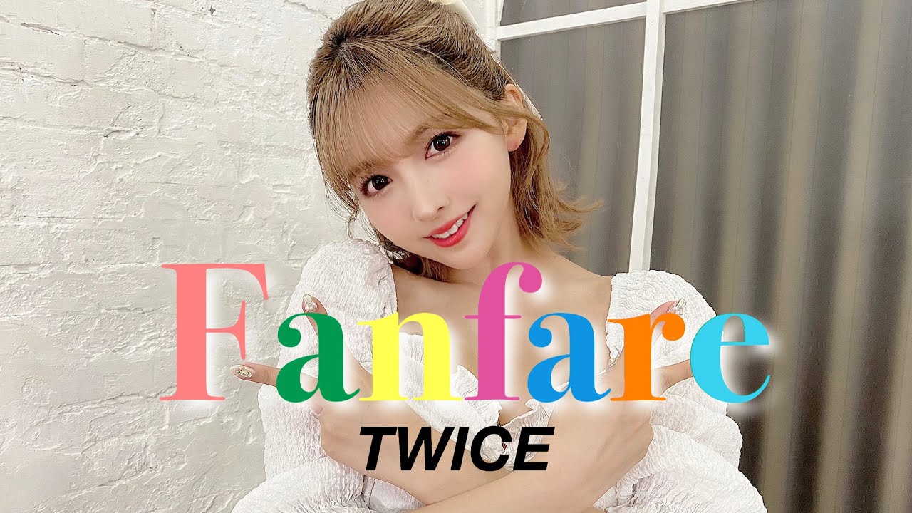 【三上悠亜】TWICE(트와이스) ”Fanfare”【Dance Cover / 踊ってみた】
