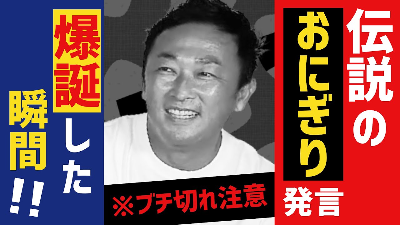 【ガーシーch】ブチ切れ注意!! 伝説の"おにぎり"発言が爆誕した瞬間…🍙【切り抜き 真剣佑 マッケン Mackenyou 막켄유우 草野大成 東谷義和 】