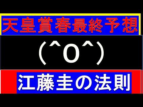 2022年 天皇賞春 最終予想【ディープボンド/タイトルホルダー/過去/データ】