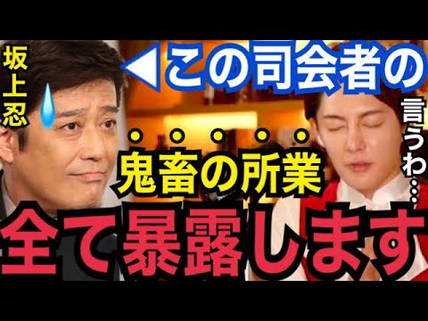 【暴露】今だから言えるけど…。坂上忍に●●されたことは一生忘れません。ドス黒い過去を持つ司会者の本性【ガーシーch 青汁王子 切り抜き 東谷義和 小林麻耶 おたひか 綾野剛 春木 城田 まっけん】