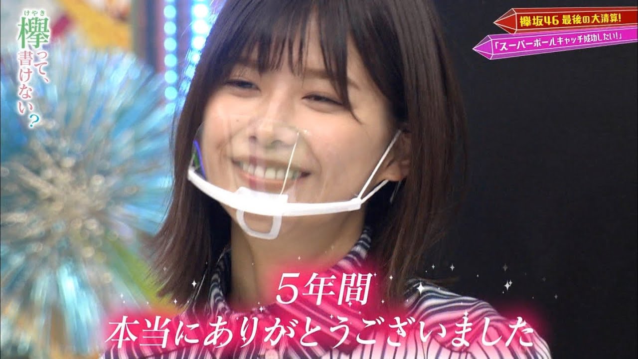 【欅坂46】けやかけ最終回の理佐ちゃん