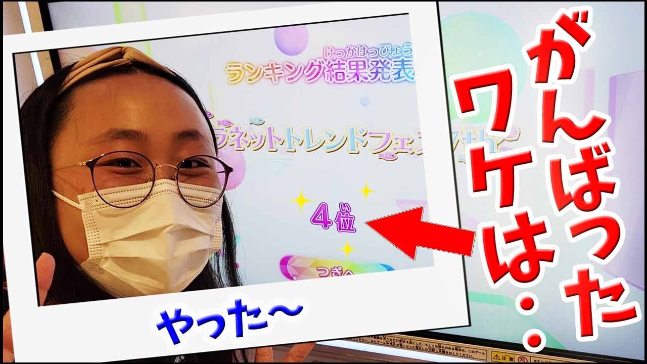 【アイカツプラネット】イベントランキング結果!ムビチケ限定スタートドレスをいちごちゃん風で着る!ゲーム ユニットステージ US1弾 プレイ動画 手元 キラリパーティタイム