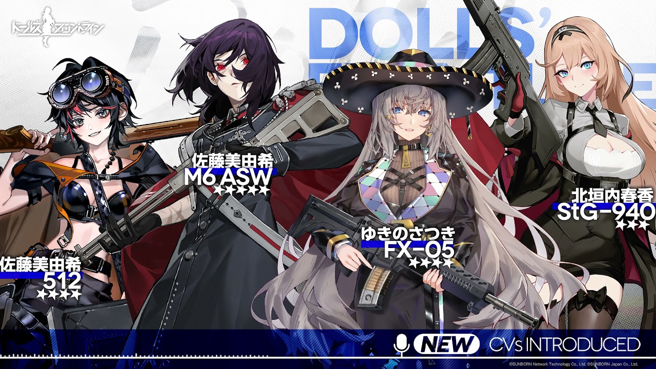 「ドールズフロントライン」8月13日実装予定CVプレビュー 前編