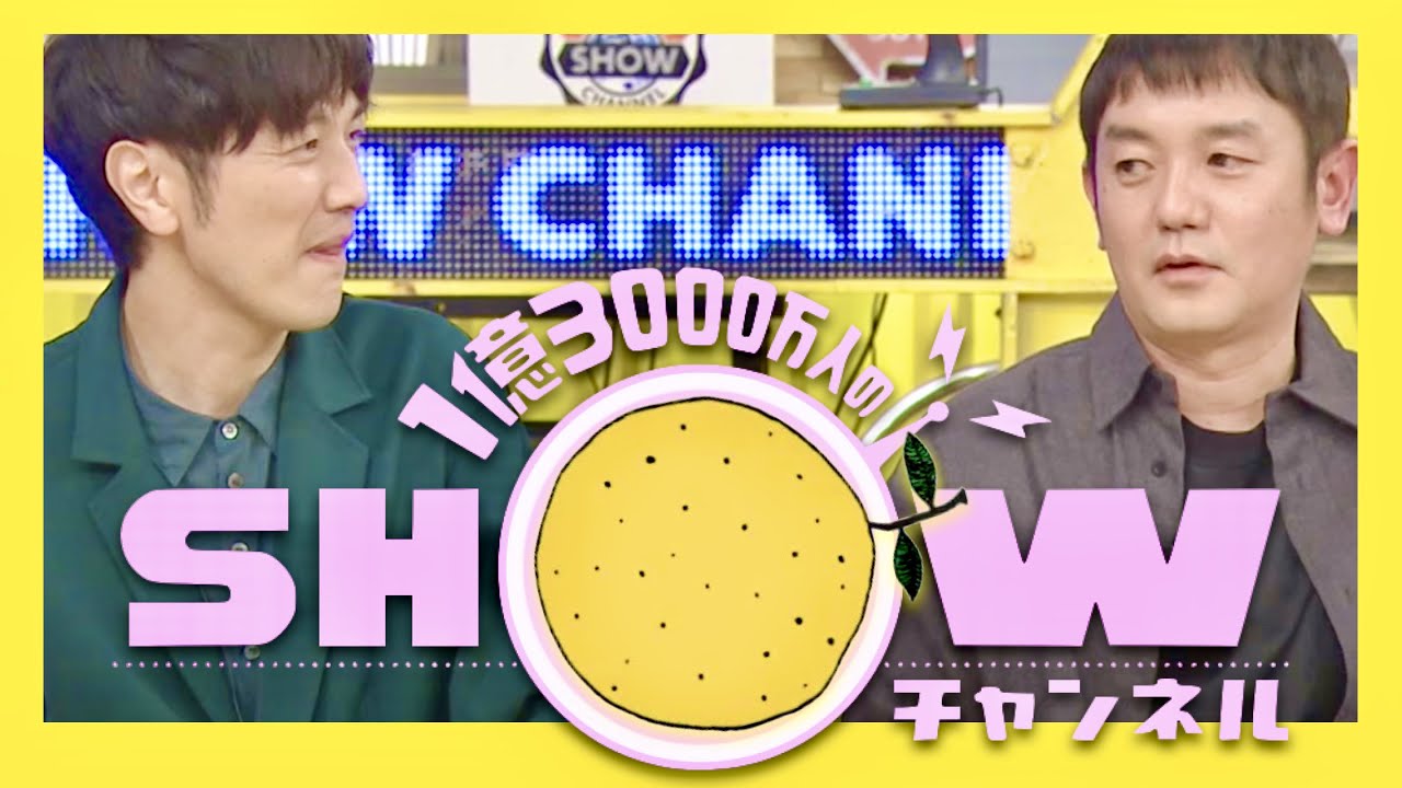 SHOWチャンネル【4月30日放送/ゆず/佐々木希/小峠英二/ブラマヨ小杉/ノブコブ吉村/羽鳥慎一/北川悠仁/渡部建/土屋太鳳/松下洸平/阿部寛/北村匠海/大島優子/milet/嵐/櫻井翔/クイズ】