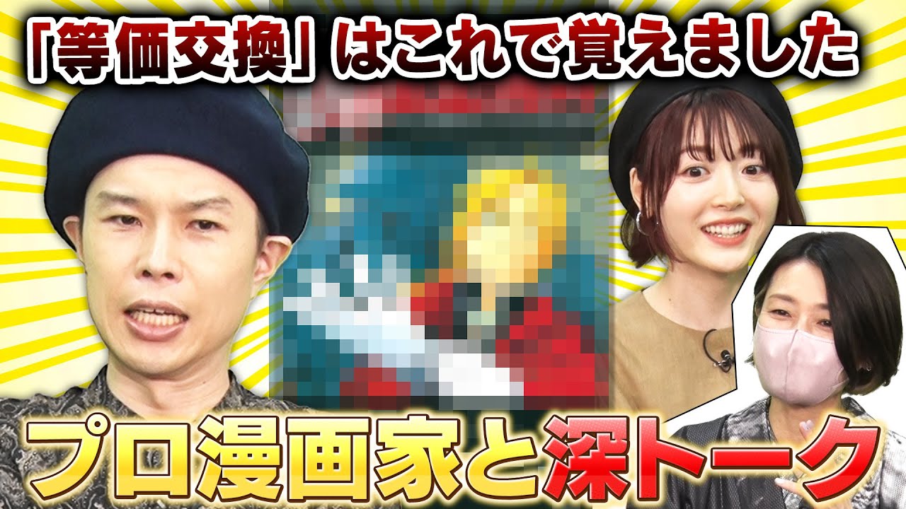 【岩井&花澤が圧倒される】教科書にすべき神漫画を、「二月の勝者」高瀬志帆先生が紹介!【まんが未知】