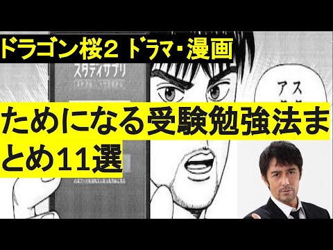 【大学受験生必見】ドラゴン桜2ためになる勉強法まとめ11選 ドラマ・原作漫画より