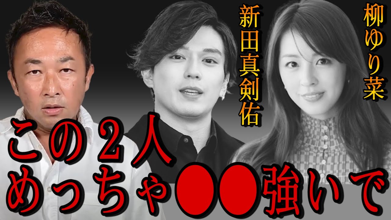 【ガーシー】◯◯が強い真剣佑と柳ゆり菜が家に来た時に… 2人とも同じことを言ってました【芸能界の裏側/切り抜き/ガーシーch/暴露】