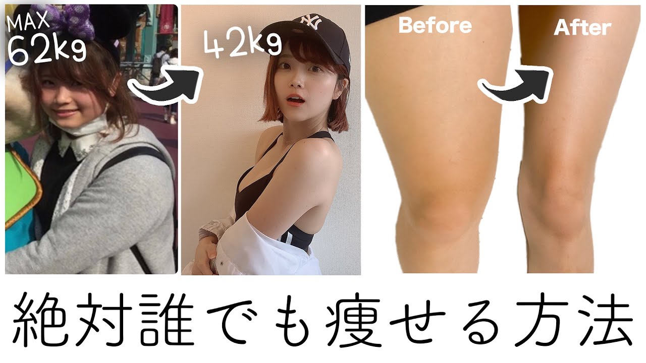 MAX20kg痩せました!ダイエットする為に絶対大事だったことシェアパピ!