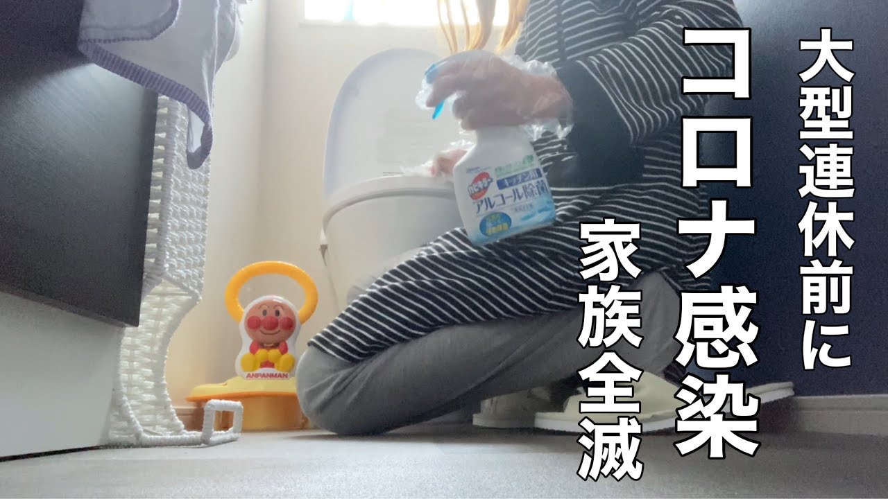 新型コロナウイルス感染しました【抗原検査/陽性/自宅療養の様子/支援物資】